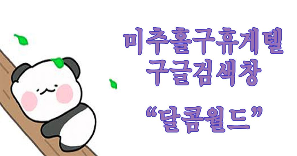 미추홀구휴게텔