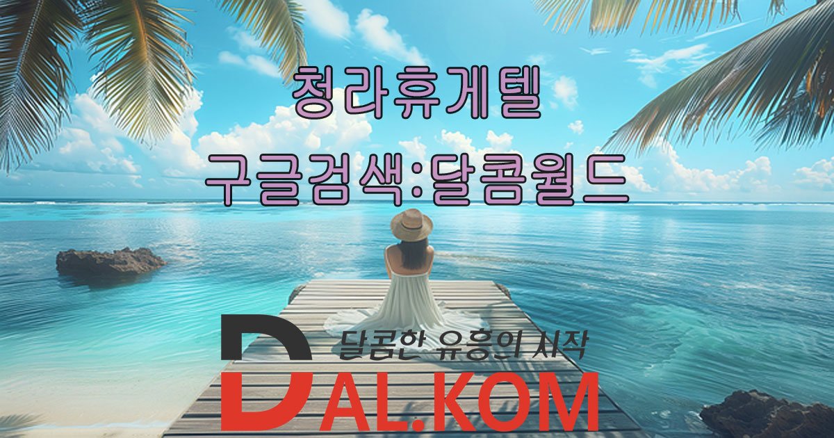 청라휴게텔